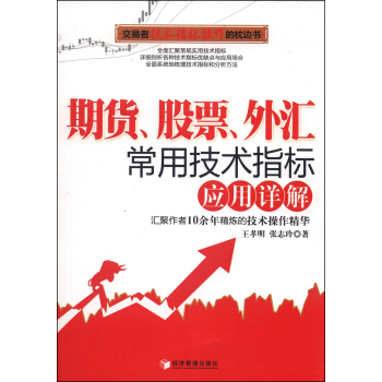 期货、股票、外汇常用技术指标应用详解 pdf epub mobi 电子书 下载