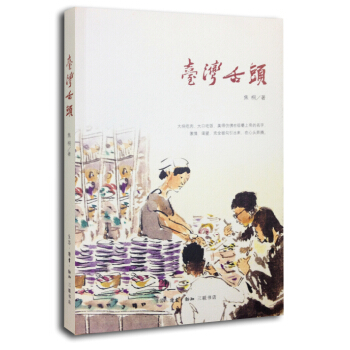 颱灣舌頭 pdf epub mobi 電子書 下載