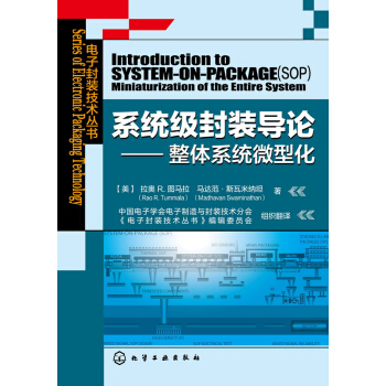 系统级封装导论：整体系统微型化 pdf epub mobi 电子书 下载