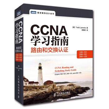 CCNA學習指南：路由和交換認證(100-101，200-101，200-120) pdf epub mobi 電子書 下載