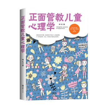 正面管教儿童心理学 好妈妈胜过好老师 正面管教 孩子你慢慢来 捕捉儿童敏感期 儿童教育书籍 pdf epub mobi 电子书 下载