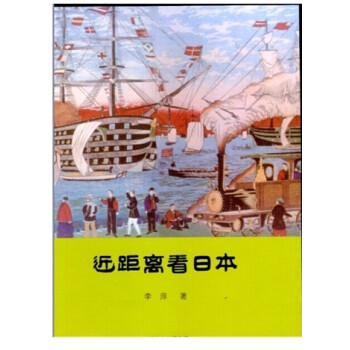 近距离看日本 pdf epub mobi 电子书 下载