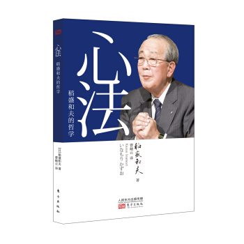 心法：稻盛和夫的哲學 pdf epub mobi 電子書 下載