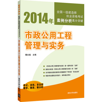 市政公用工程管理與實務 pdf epub mobi 電子書 下載