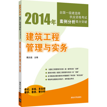 建築工程管理與實務 pdf epub mobi 電子書 下載