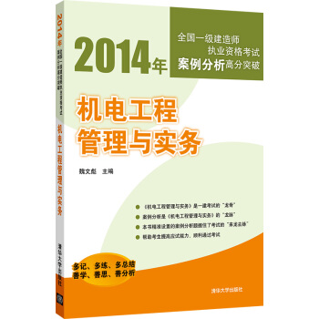 機電工程管理與實務 pdf epub mobi 電子書 下載