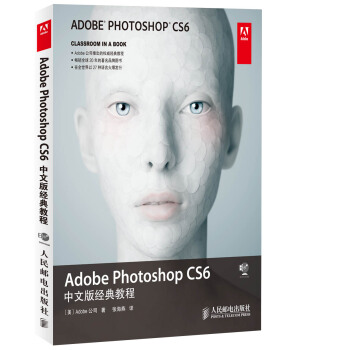 Adobe Photoshop CS6中文版经典教程 pdf epub mobi 电子书 下载