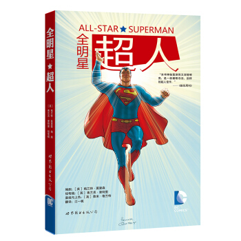 全明星超人 [All-star Superman] pdf epub mobi 电子书 下载