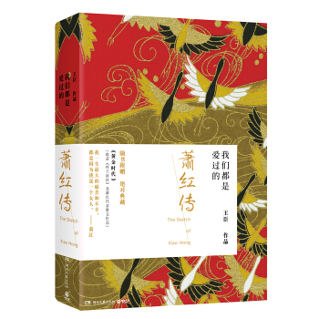 我們都是愛過的： 蕭紅傳 pdf epub mobi 電子書 下載