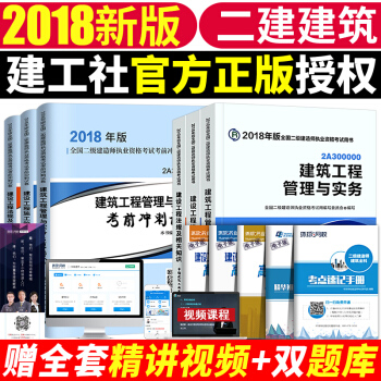 備考2019二級建造師2018教材二建教材建築全套市政/機電/礦業/水利水電公路工程考試用書真題試捲 pdf epub mobi 電子書 下載