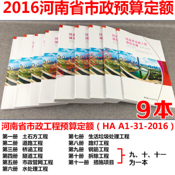 河南省市政工程預算定額HAA1-31-2016 2016新版河南定額 中國建築工業齣版 pdf epub mobi 電子書 下載