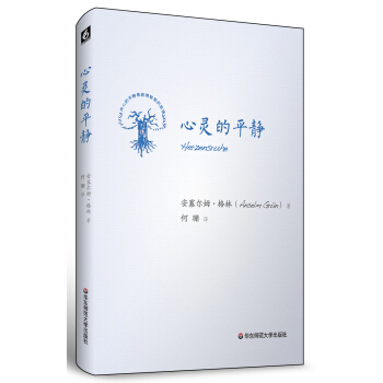心灵的平静 pdf epub mobi 电子书 下载