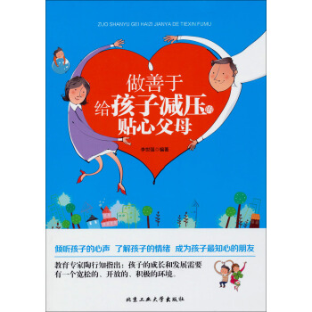 做善於給孩子減壓的貼心父母 pdf epub mobi 電子書 下載