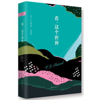 奈保尔：看，这个世界 [A Writer’s People] pdf epub mobi 电子书 下载
