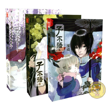 包邮 子不语1-3册全集全套《长歌行》作者夏达自愈系大作漫友漫画书籍 国产动漫 TW pdf epub mobi 电子书 下载
