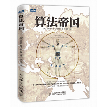 算法帝國 pdf epub mobi 電子書 下載