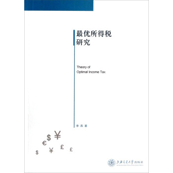 最优所得税研究 pdf epub mobi 电子书 下载