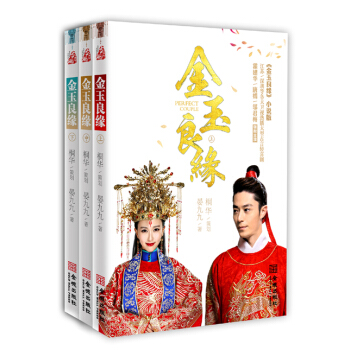 金玉良缘（套装共3册） pdf epub mobi 电子书 下载