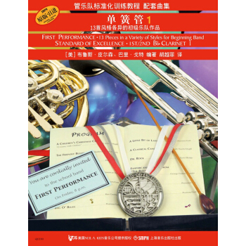 标准化配套曲集:单簧管(1)