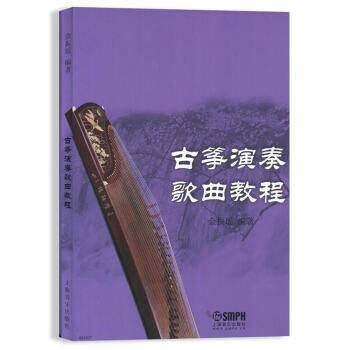 古箏演奏歌麯教程 pdf epub mobi 電子書 下載