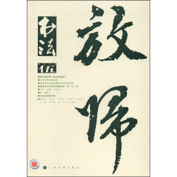 书法（2014年5月刊·总第296期） pdf epub mobi 电子书 下载