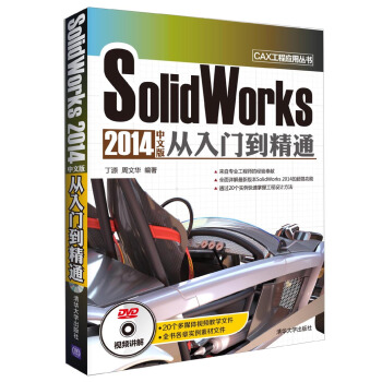 SolidWorks 2014中文版从入门到精通（附DVD-ROM光盘1张） pdf epub mobi 电子书 下载