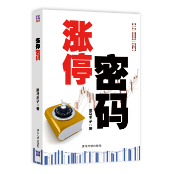 漲停密碼 pdf epub mobi 電子書 下載
