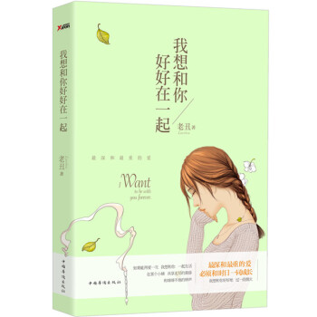 我想和你好好在一起 pdf epub mobi 下载