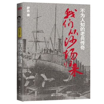 我們從沙場歸來 pdf epub mobi 電子書 下載