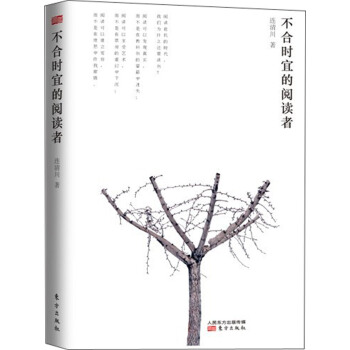 不合时宜的阅读者 pdf epub mobi 电子书 下载