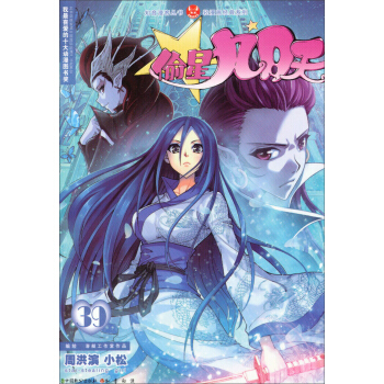 知音漫客丛书·轻漫画经典系列：偷星九月天（39） pdf epub mobi 电子书 下载