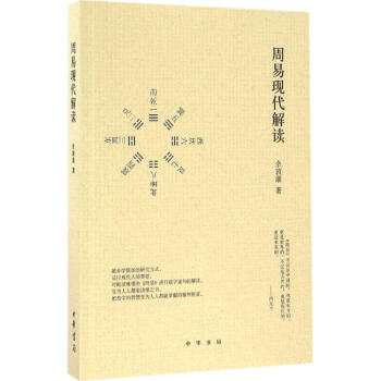 周易現代解讀