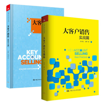 現貨包郵 大客戶銷售實戰篇+大客戶銷售 共2冊 謀攻之道 市場營銷 銷售纔能 pdf epub mobi 電子書 下載