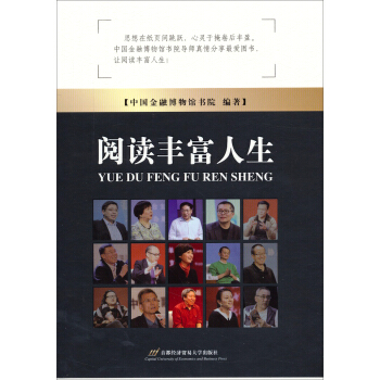 阅读丰富人生 pdf epub mobi 电子书 下载