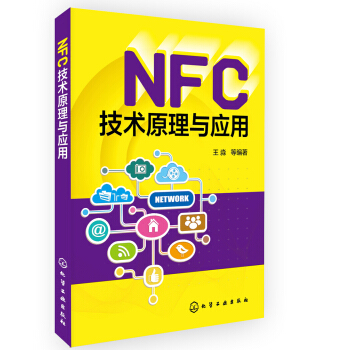 NFC技術原理與應用