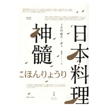 日本料理神髓 烹飪/美食 書籍 pdf epub mobi 電子書 下載