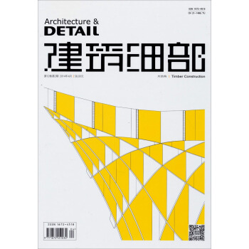 建筑细部：木结构（2014年4月 第12卷第2期） pdf epub mobi 电子书 下载