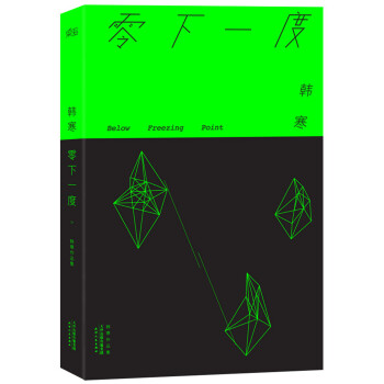 零下一度 pdf epub mobi 電子書 下載