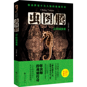 蟲圖騰4：險境蟲重 pdf epub mobi 電子書 下載