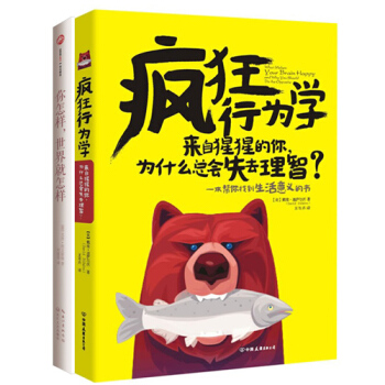 掌控人生心理学（套装共2册） pdf epub mobi 电子书 下载