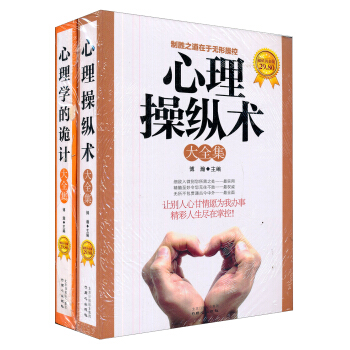 心理學大全集（套裝共2冊） pdf epub mobi 電子書 下載