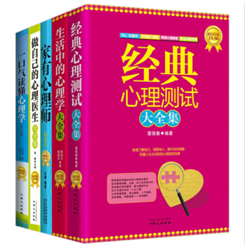 家中必备心理学常识（套装共5册） pdf epub mobi 电子书 下载