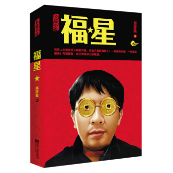 福星 pdf epub mobi 电子书 下载