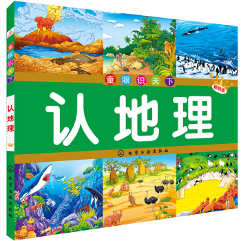 童眼識天下：認地理 [3-6歲] pdf epub mobi 電子書 下載