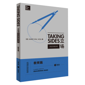 立场-辩证思维训练：教育篇（第17版） [Taking Sides-Education Issues] pdf epub mobi 电子书 下载