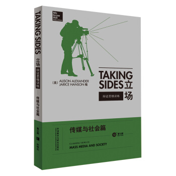 立場-辯證思維訓練：傳媒與社會篇（第12版） [Taking Sides-Mass Media and Society] pdf epub mobi 電子書 下載
