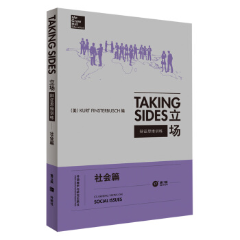 立場 辯證思維訓練 社會篇（第17版） [Taking Sides-Social Issues] pdf epub mobi 電子書 下載