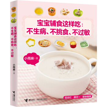 寶寶輔食這樣吃：不生病、不挑食、不過敏 pdf epub mobi 電子書 下載