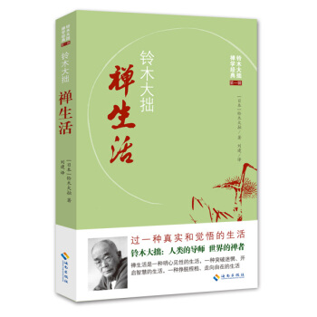 禪生活 pdf epub mobi 電子書 下載