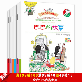 正版包郵 大象巴巴經典繪本--巴巴的故事（全6冊）彩繪注音版 奇大象巴巴的故事經典繪本 pdf epub mobi 電子書 下載